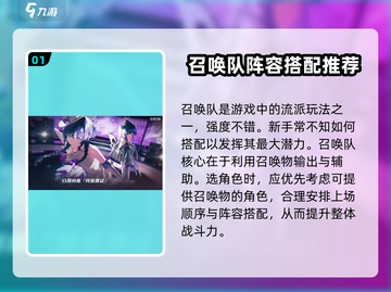 白荆回廊🔥最强召唤队阵容搭配攻略来了！✨截图2