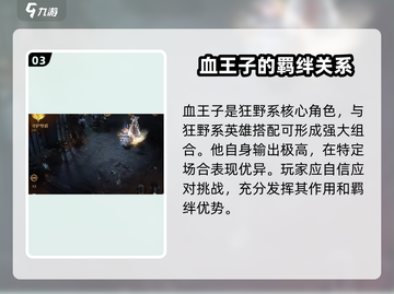 龙息神寂：血王子打法🔥超详细攻略来啦！截图4