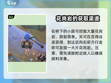 《沙石镇时光》🔥快速获取沙冈岩攻略💎截图3