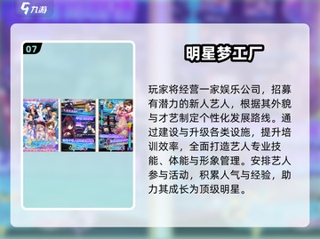 2025爆款偶像养成游戏🔥你玩过几个？💥🎮截图8