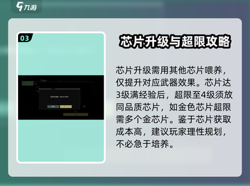 代号56芯片任务🔥《芯片大战》玩法攻略分享！💥截图4