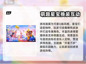 元梦之星上线时间🔥手游党必看！🎉截图3