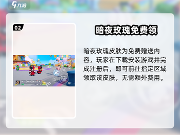 元梦之星暗夜玫瑰檀雅获取攻略💎截图3