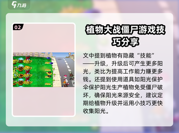 植物大战僵尸⚡自动收集阳光攻略来了！还不快看？截图3