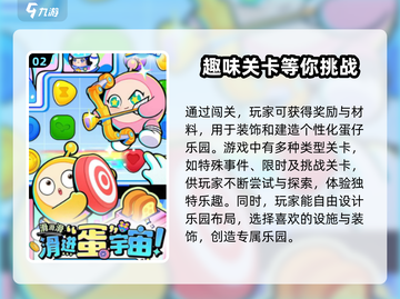 蛋仔滑滑🔥超好玩！游戏亮点等你来探索🎉截图3