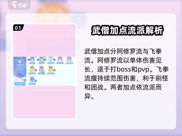 仙境传说RO：武僧加点秘籍💥，爱如初见流派推荐！🔥截图2