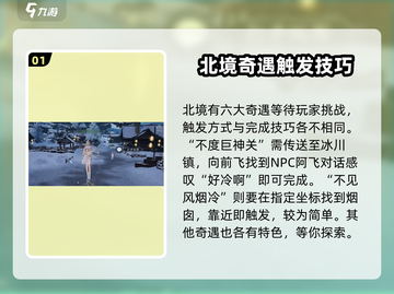 诛仙2手游北境奇遇通关秘籍大公开！🔥快人一步🎉截图2