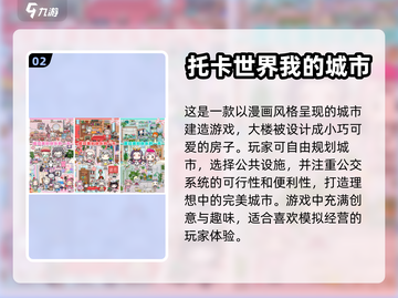 2023🔥免费城市模拟器游戏大合集🎮截图3