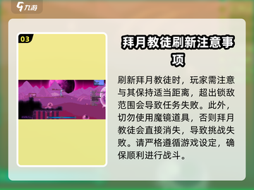 泰拉瑞亚🔥拜月教徒刷新方法大揭秘！截图4
