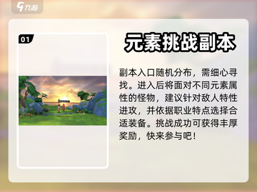 巴风特之怒🔥元素秘境玩法全攻略✨截图2