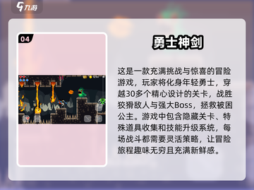 🔥经典勇士救公主游戏推荐💖怀念吗？截图5