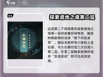 元尊手游诡地之境🔥打法攻略来了！快看👇截图5
