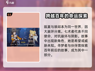 崩坏3第二部🔥全新主角曝光！剧情超燃介绍来啦～截图4