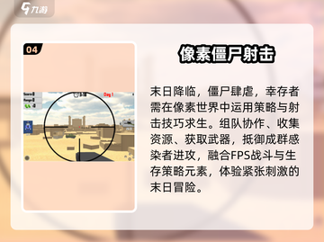 🔥2025最燃多人生存射击TOP榜💥截图5