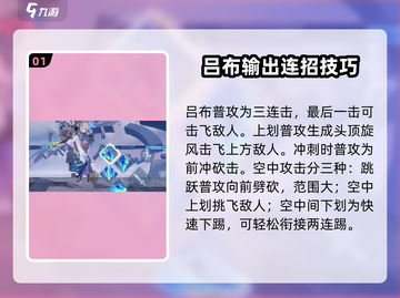 王者荣耀星之破晓吕布大招连招教学🔥快学！截图2