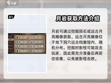 饥荒新家园💎月岩获取大全，快速收集方法大公开！截图2