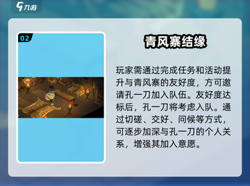 《大侠立志传孔一刀熟人位置曝光！》💥截图3
