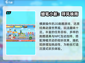 蜡笔小新免费手游上线！🔥截图4