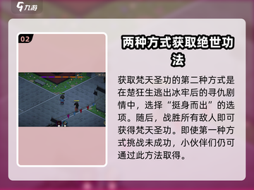 大侠立志传🔥梵天圣功获取方式全网独家揭秘！截图3