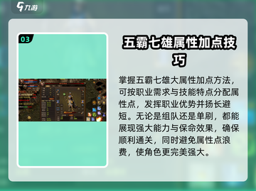 五霸七雄🔥大属性点法揭秘！教你称霸游戏⚡截图4