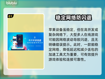 苹果打游戏老闪退？这些加速器让你畅玩🔥🎮截图2