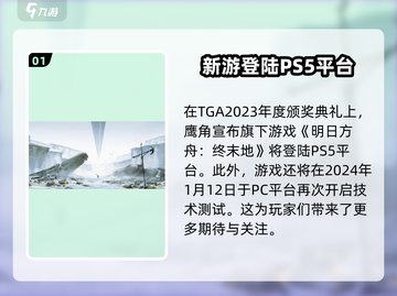 明日方舟终末地二测来了！💥参与方式抢先看🔥截图2