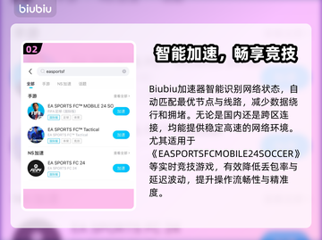 🎮EA SPORTS FC Mobile 24延迟高？速看解决方法！截图3