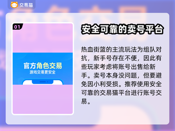 热血街篮🔥安全卖号平台大揭秘！🔒截图2