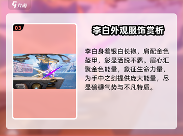 王者荣耀✨李白星之破晓联动皮肤超燃曝光🔥截图4