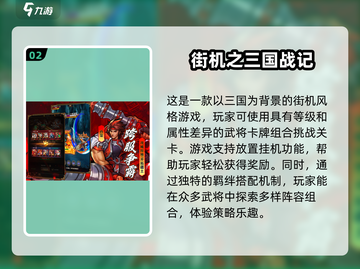🔥2024超有趣三国单机游戏推荐！🎮玩到停不下来！截图3