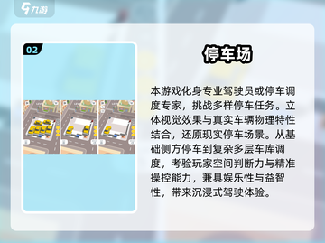 🔥2025必玩停车场手游排行榜🎮截图3