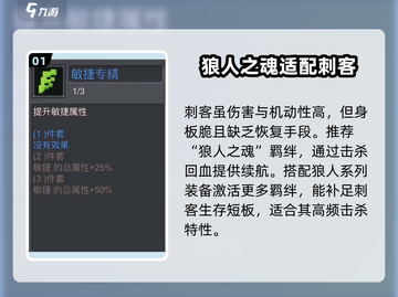 元气骑士前传🔥刺客羁绊技能搭配攻略来啦！截图2