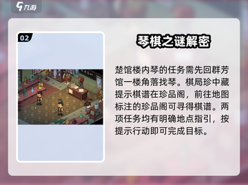 大侠立志传🔥群芳馆寻宝玩法超全攻略来啦！截图3