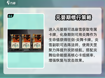 弈仙牌🔥炎雪仙命选择攻略，必看！💥截图3