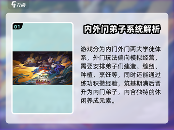 了不起的修仙模拟器🔥新手必看详细攻略🎉截图2