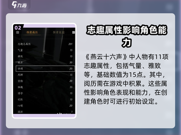 燕云十六声🔥质趣技能大揭秘！玩转志趣新体验🎮截图3