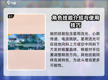 星之破晓妲己玩法🔥技能属性全解析🎉截图2