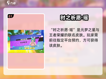 元梦之星瑶妹获取攻略🔥🎮截图2