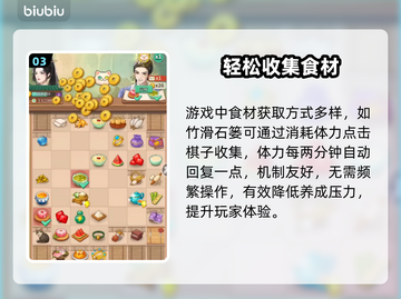 🔥《梦幻消除战》食谱神搭配！💥截图4