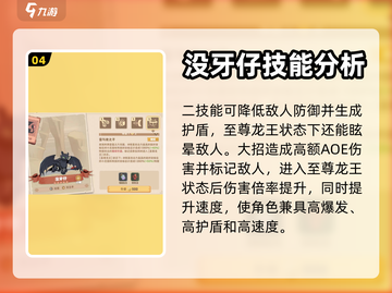 🔥《驯龙高手旅程》没牙仔强度解析🐉✨截图5