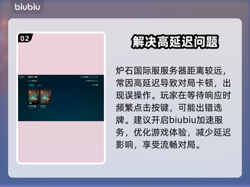 炉石传说🔥必备加速器，稳定不掉线！截图3