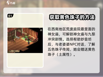《大侠立志传》五色珠子收集秘籍💎轻松搞定！截图2