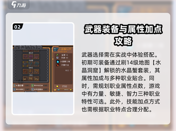 元气骑士前传🔥新手必看！快速上手入门教程⚡截图3