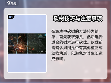《星球重启》砍树技巧大公开！🪓🔥截图2