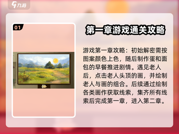 《倾听画语》全流程通关秘籍🔥轻松搞定每一个关卡！截图2