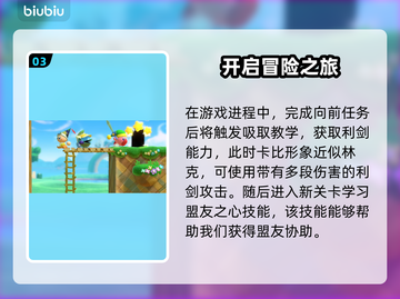 星之卡比新星同盟🔥快速上手攻略💎截图4