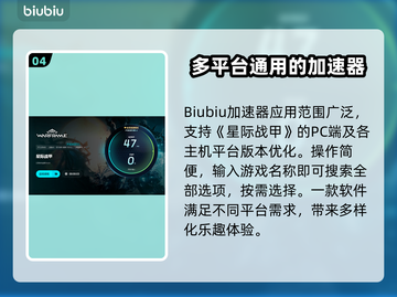 星际战甲卡顿闪退？用这个加速器秒解决！🚀🎮截图5