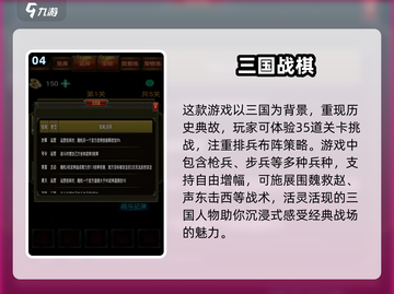 🔥2024必玩！经典三国战棋游戏推荐✨截图5