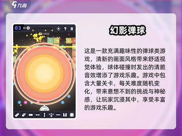 2025必玩🔥弹球游戏合集🎉哪里找？截图4