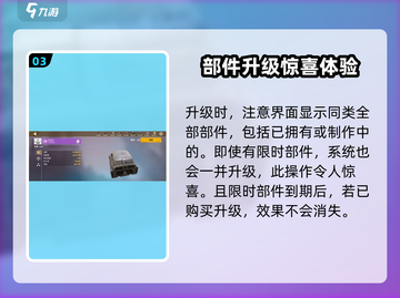 创世战车🔥部件升级攻略，快速提升战力！截图4